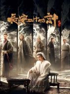 長安二十四計第1集分集劇情